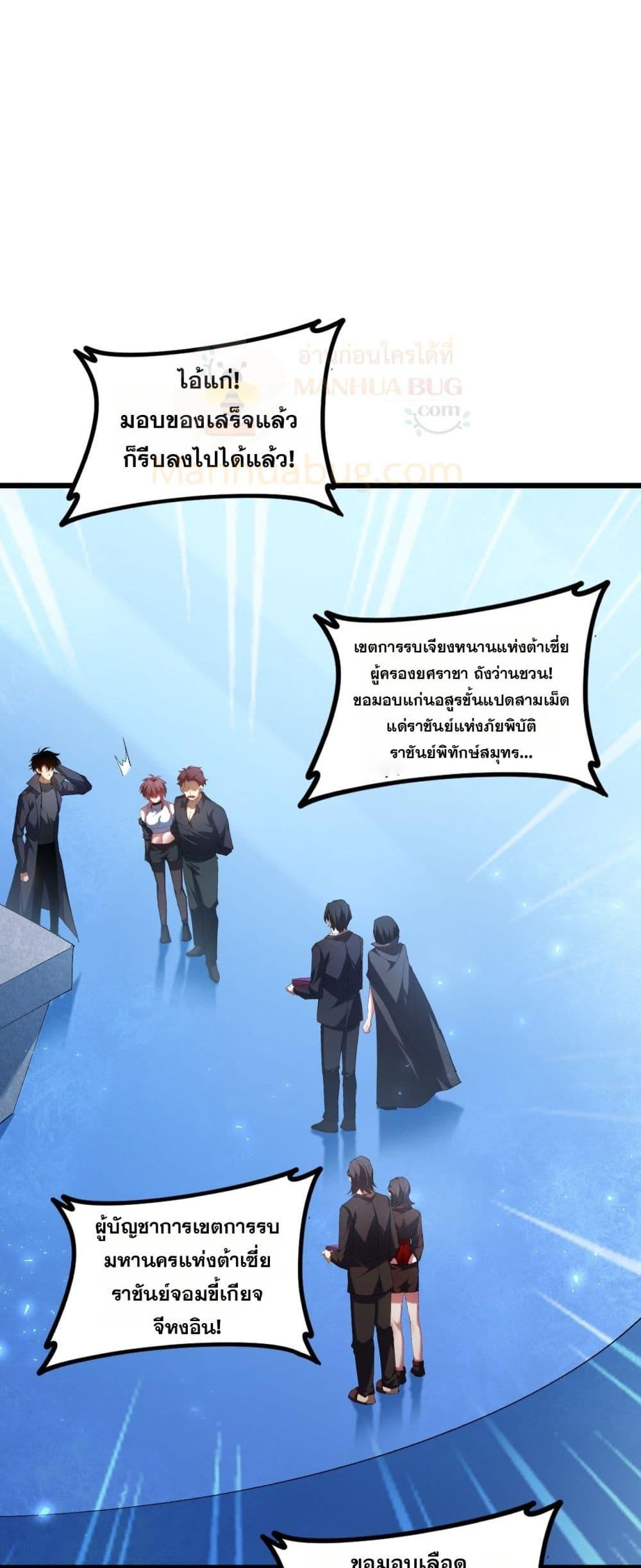 Overlord of Insects อาชีพระดับเทพ เจ้าแห่งแมลงภัยพิบัติ ตอนที่ 57 หน้า 21