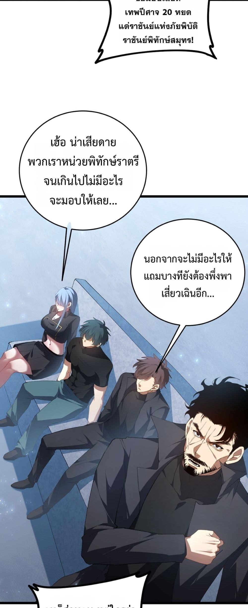 Overlord of Insects อาชีพระดับเทพ เจ้าแห่งแมลงภัยพิบัติ ตอนที่ 57 หน้า 22