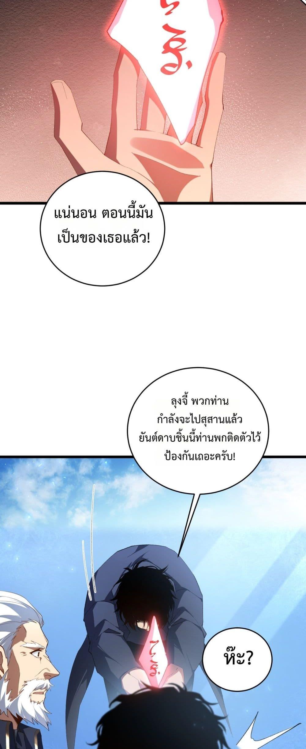 Overlord of Insects อาชีพระดับเทพ เจ้าแห่งแมลงภัยพิบัติ ตอนที่ 57 หน้า 28