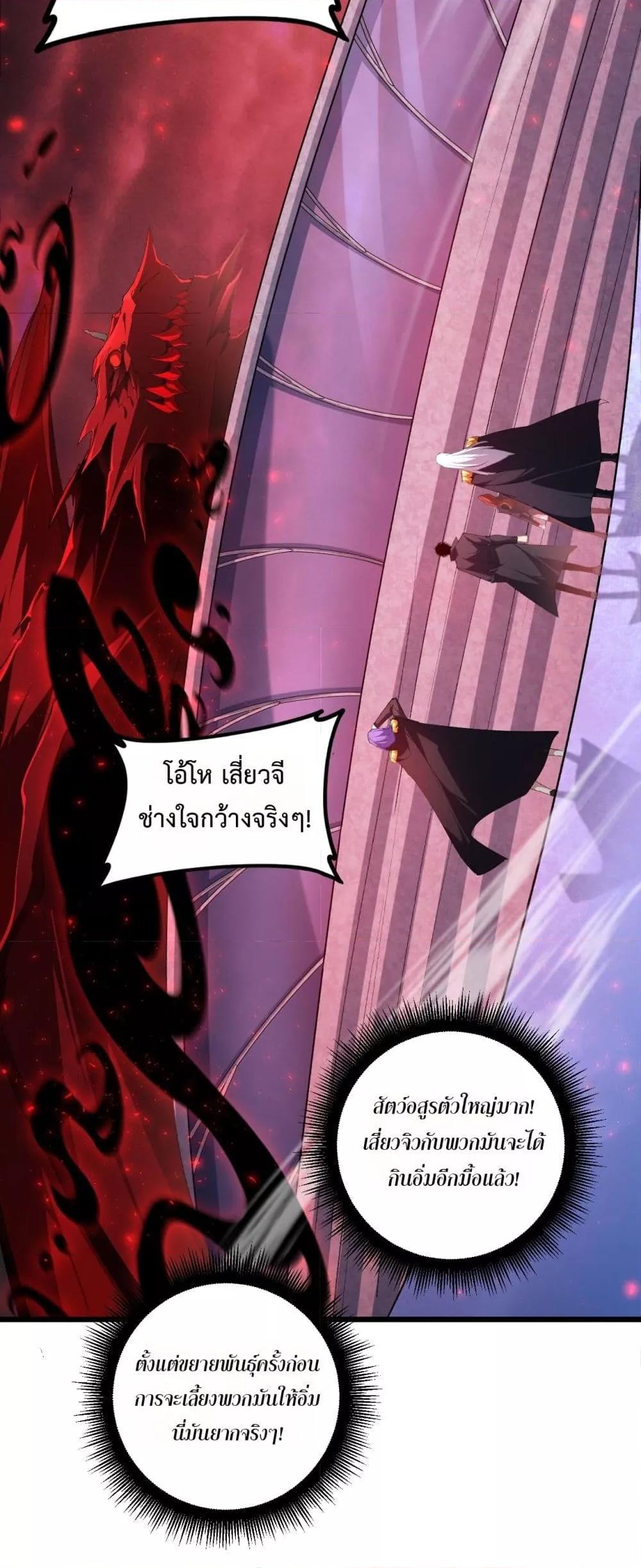 Overlord of Insects อาชีพระดับเทพ เจ้าแห่งแมลงภัยพิบัติ ตอนที่ 57 หน้า 36