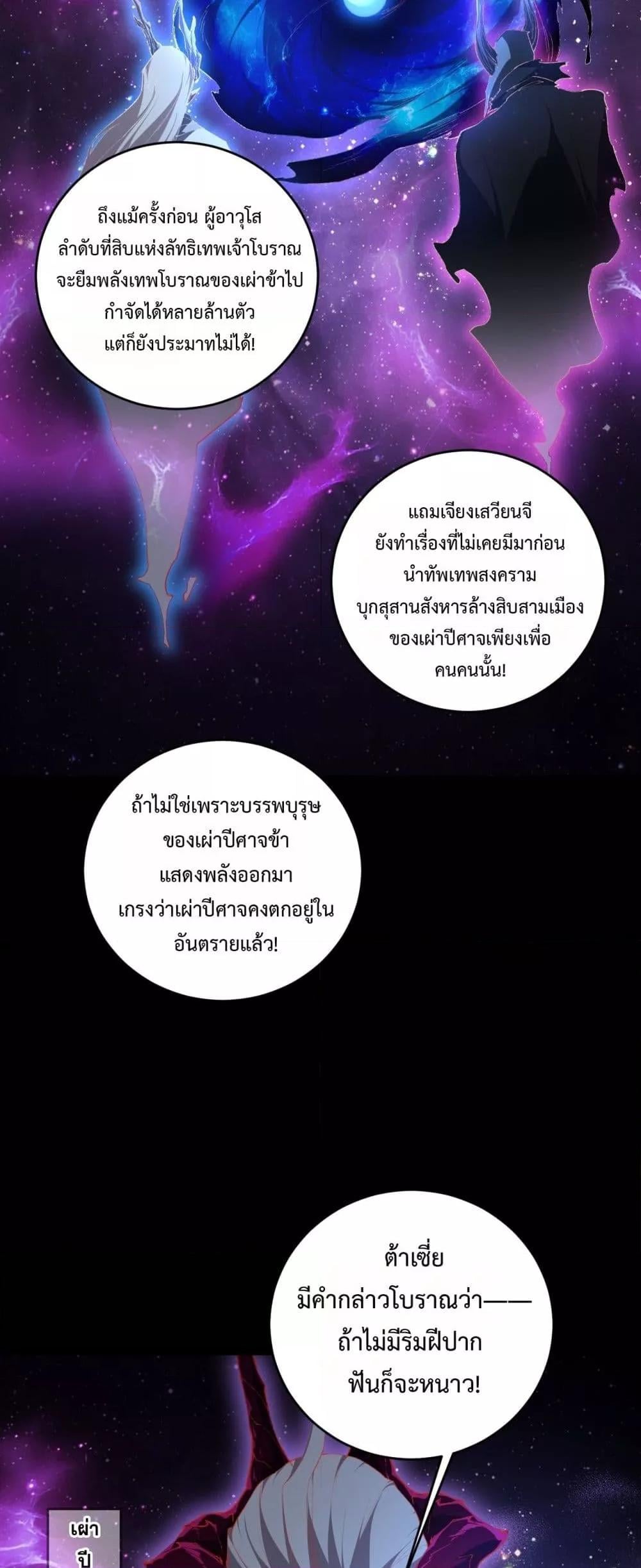 Overlord of Insects อาชีพระดับเทพ เจ้าแห่งแมลงภัยพิบัติ ตอนที่ 57 หน้า 40