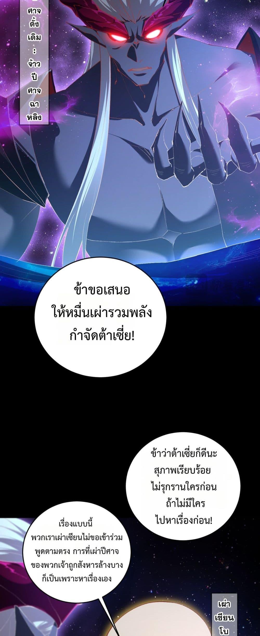 Overlord of Insects อาชีพระดับเทพ เจ้าแห่งแมลงภัยพิบัติ ตอนที่ 57 หน้า 41