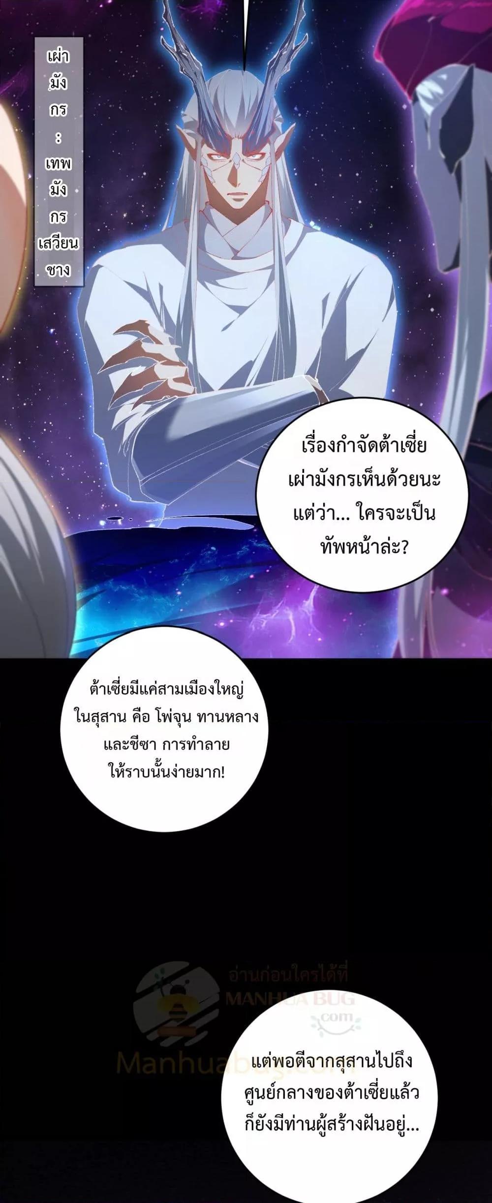 Overlord of Insects อาชีพระดับเทพ เจ้าแห่งแมลงภัยพิบัติ ตอนที่ 57 หน้า 44
