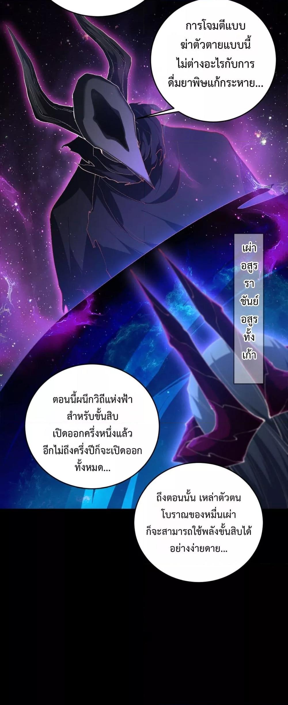 Overlord of Insects อาชีพระดับเทพ เจ้าแห่งแมลงภัยพิบัติ ตอนที่ 57 หน้า 47