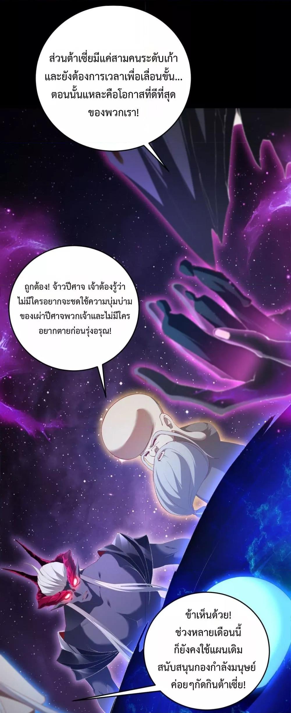 Overlord of Insects อาชีพระดับเทพ เจ้าแห่งแมลงภัยพิบัติ ตอนที่ 57 หน้า 48