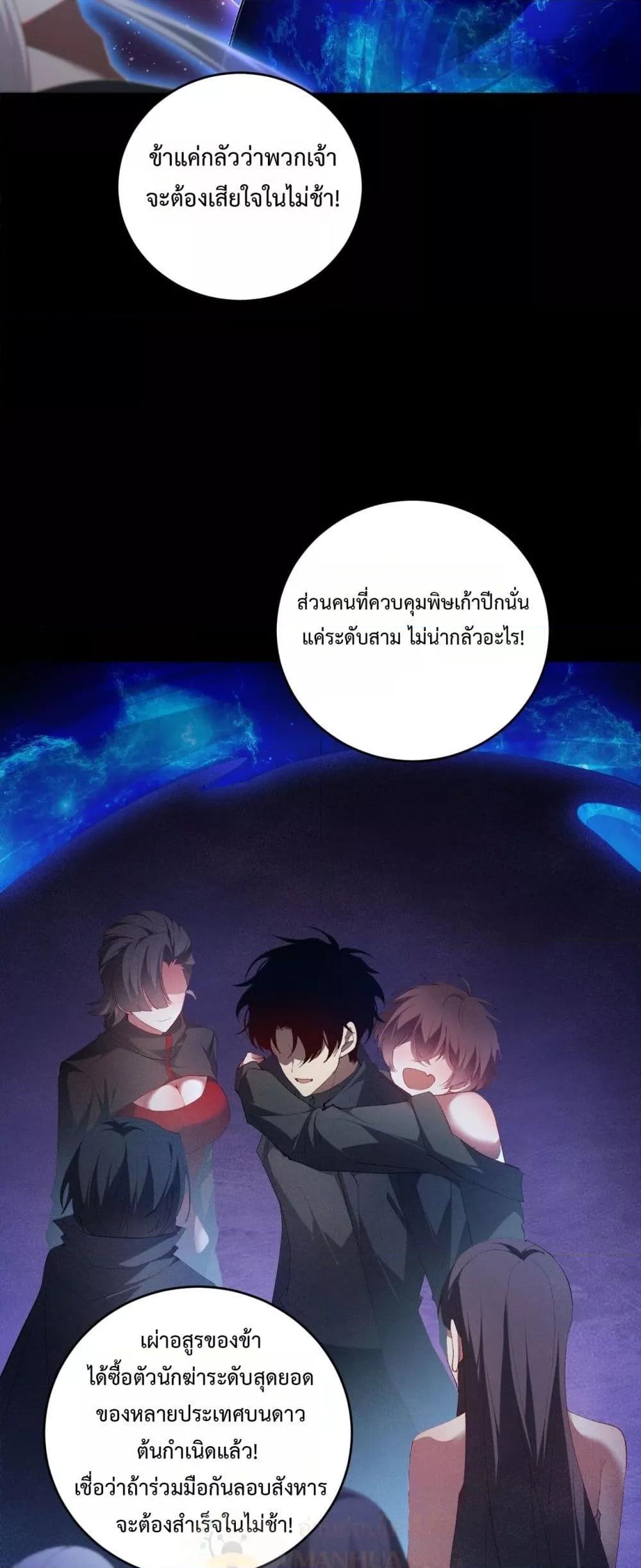 Overlord of Insects อาชีพระดับเทพ เจ้าแห่งแมลงภัยพิบัติ ตอนที่ 57 หน้า 49