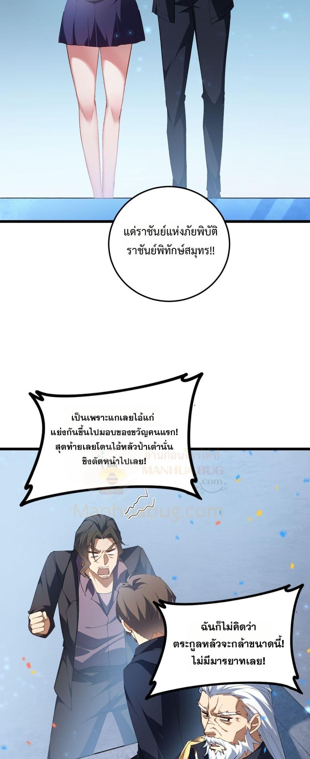 Overlord of Insects อาชีพระดับเทพ เจ้าแห่งแมลงภัยพิบัติ ตอนที่ 57 หน้า 9