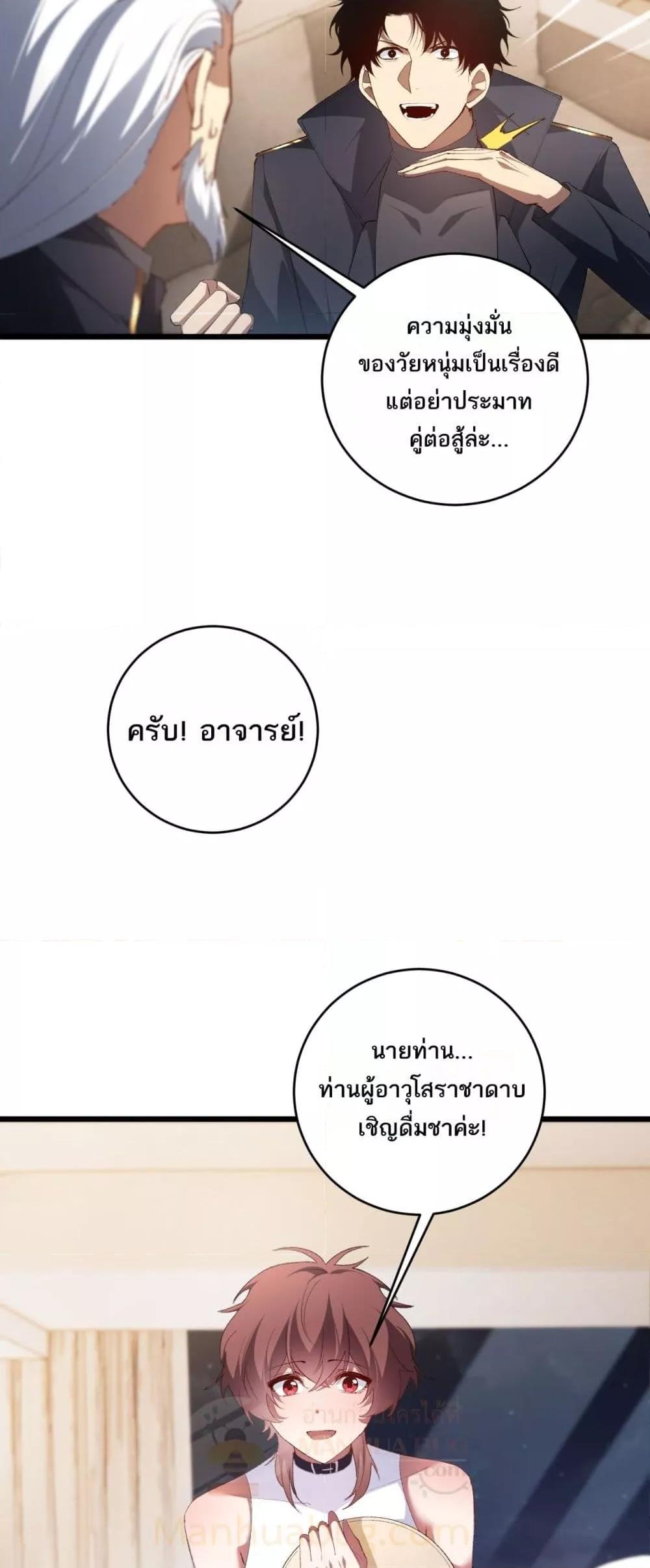 Overlord of Insects อาชีพระดับเทพ เจ้าแห่งแมลงภัยพิบัติ ตอนที่ 58 หน้า 10