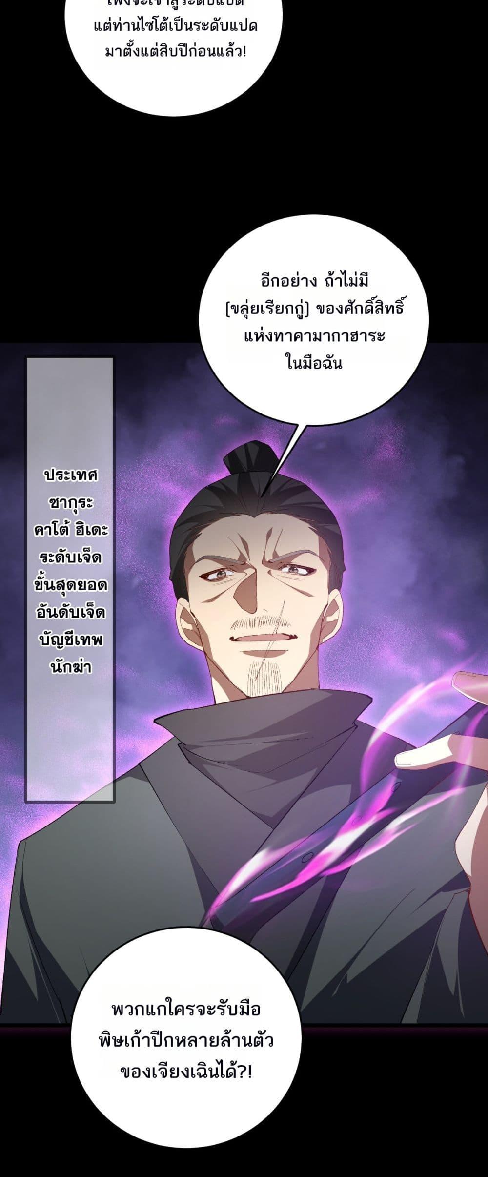 Overlord of Insects อาชีพระดับเทพ เจ้าแห่งแมลงภัยพิบัติ ตอนที่ 58 หน้า 18