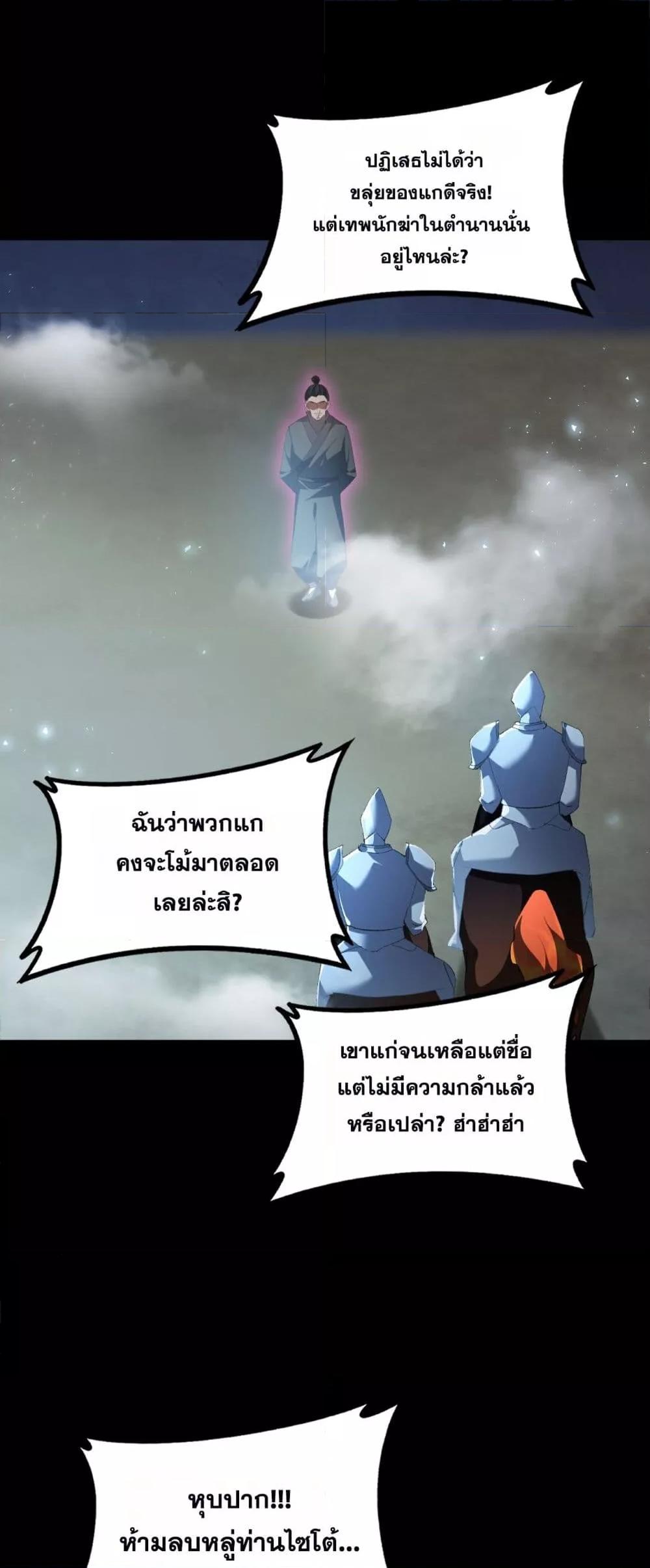 Overlord of Insects อาชีพระดับเทพ เจ้าแห่งแมลงภัยพิบัติ ตอนที่ 58 หน้า 19