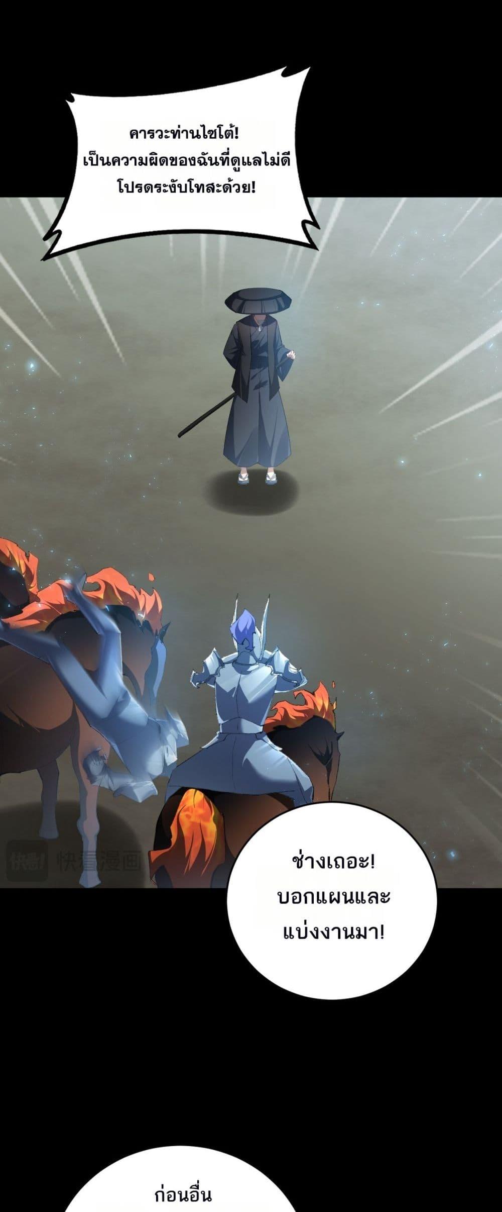 Overlord of Insects อาชีพระดับเทพ เจ้าแห่งแมลงภัยพิบัติ ตอนที่ 58 หน้า 22