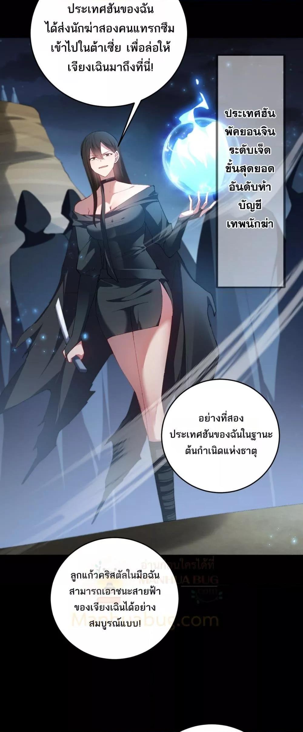 Overlord of Insects อาชีพระดับเทพ เจ้าแห่งแมลงภัยพิบัติ ตอนที่ 58 หน้า 23