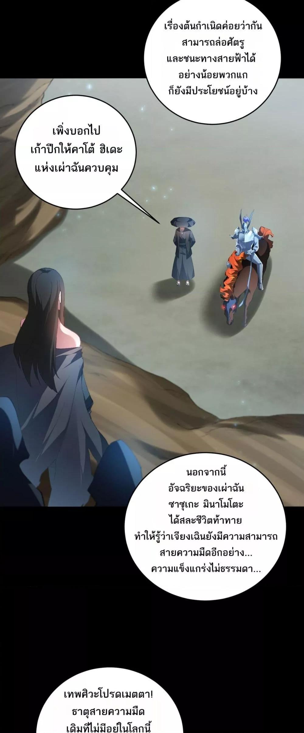 Overlord of Insects อาชีพระดับเทพ เจ้าแห่งแมลงภัยพิบัติ ตอนที่ 58 หน้า 24