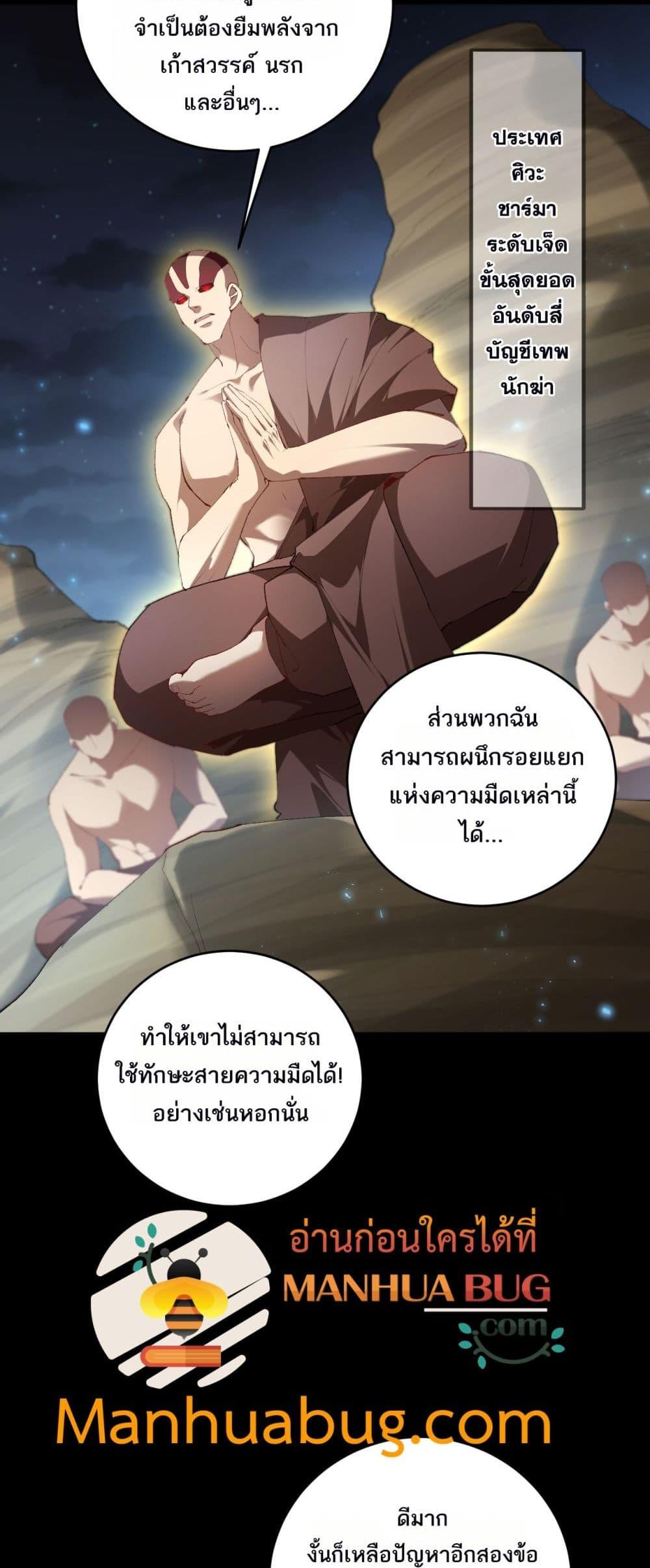 Overlord of Insects อาชีพระดับเทพ เจ้าแห่งแมลงภัยพิบัติ ตอนที่ 58 หน้า 25