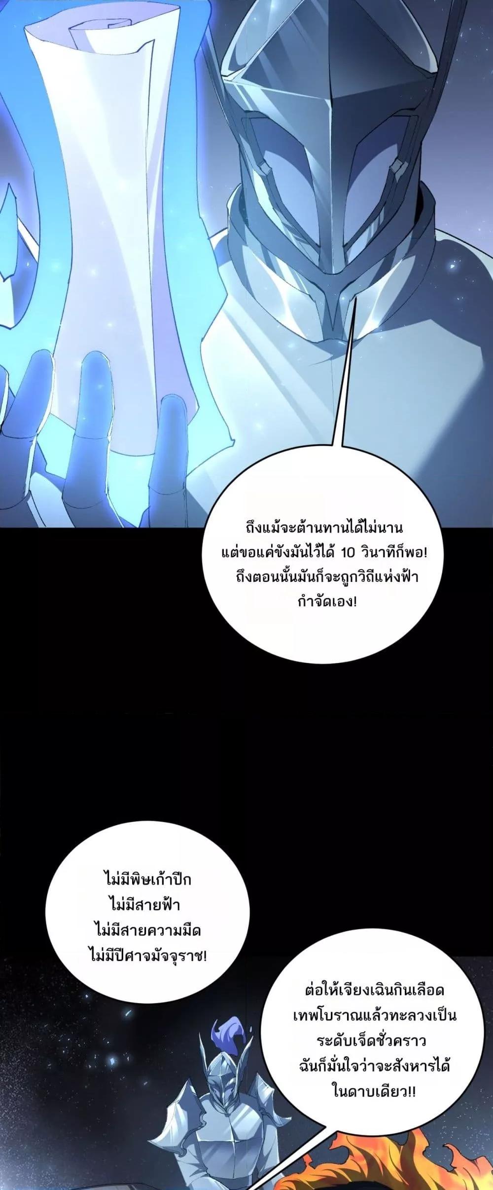 Overlord of Insects อาชีพระดับเทพ เจ้าแห่งแมลงภัยพิบัติ ตอนที่ 58 หน้า 32