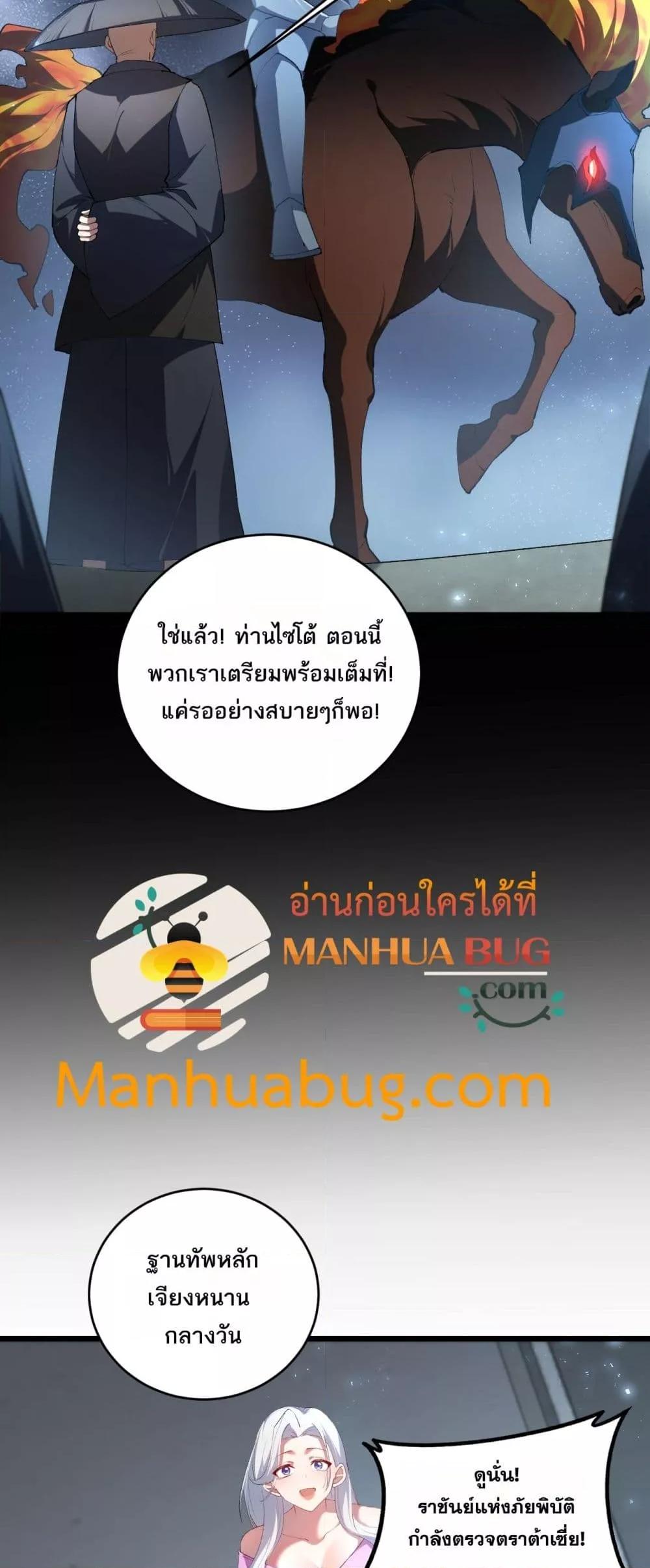 Overlord of Insects อาชีพระดับเทพ เจ้าแห่งแมลงภัยพิบัติ ตอนที่ 58 หน้า 33