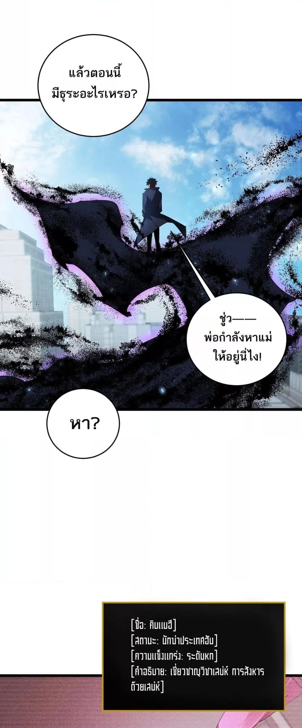 Overlord of Insects อาชีพระดับเทพ เจ้าแห่งแมลงภัยพิบัติ ตอนที่ 58 หน้า 37