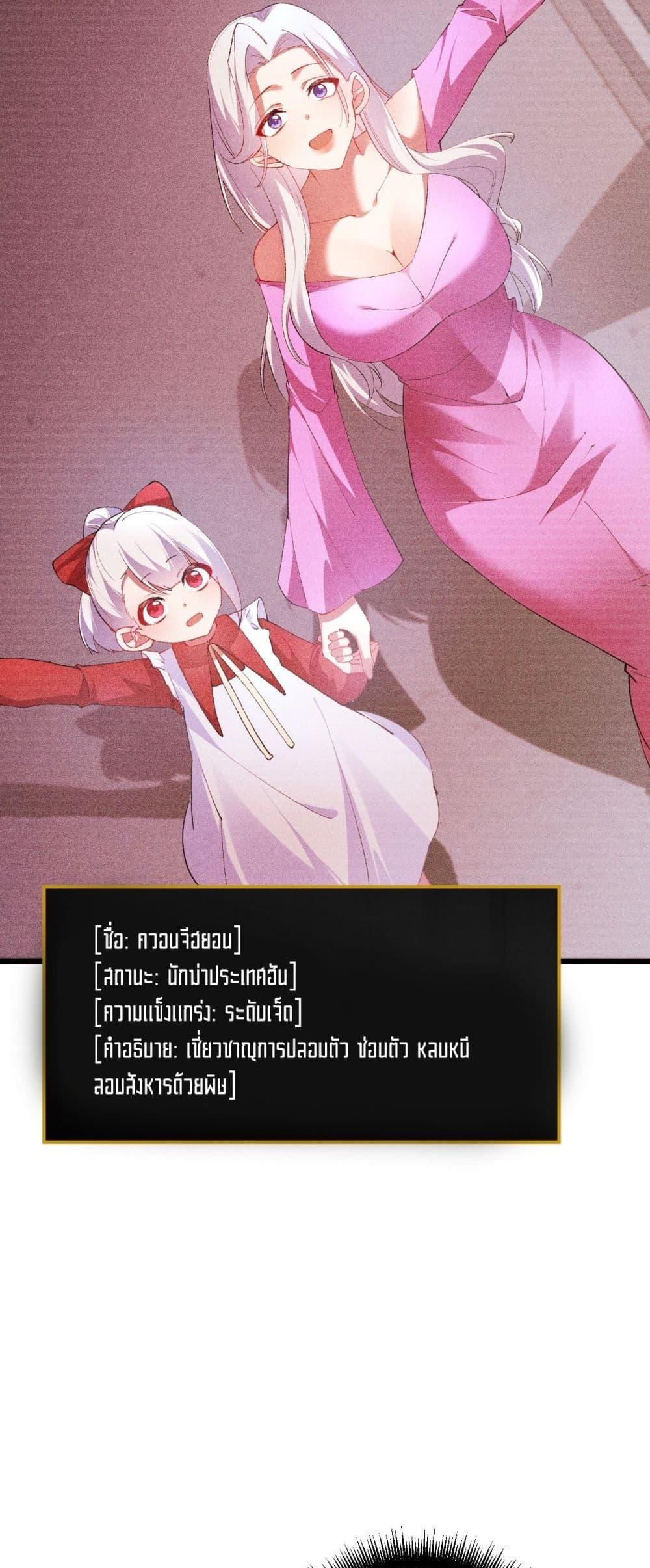 Overlord of Insects อาชีพระดับเทพ เจ้าแห่งแมลงภัยพิบัติ ตอนที่ 58 หน้า 38