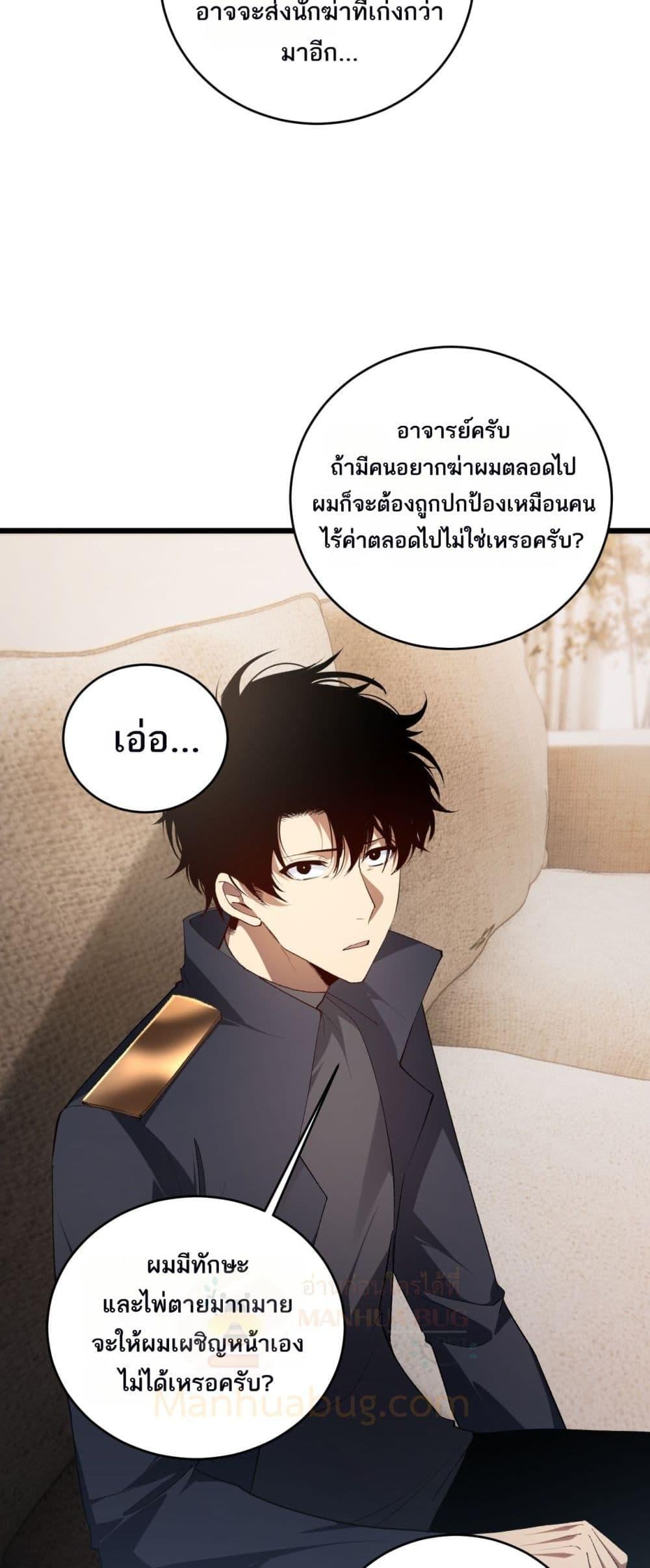 Overlord of Insects อาชีพระดับเทพ เจ้าแห่งแมลงภัยพิบัติ ตอนที่ 58 หน้า 4