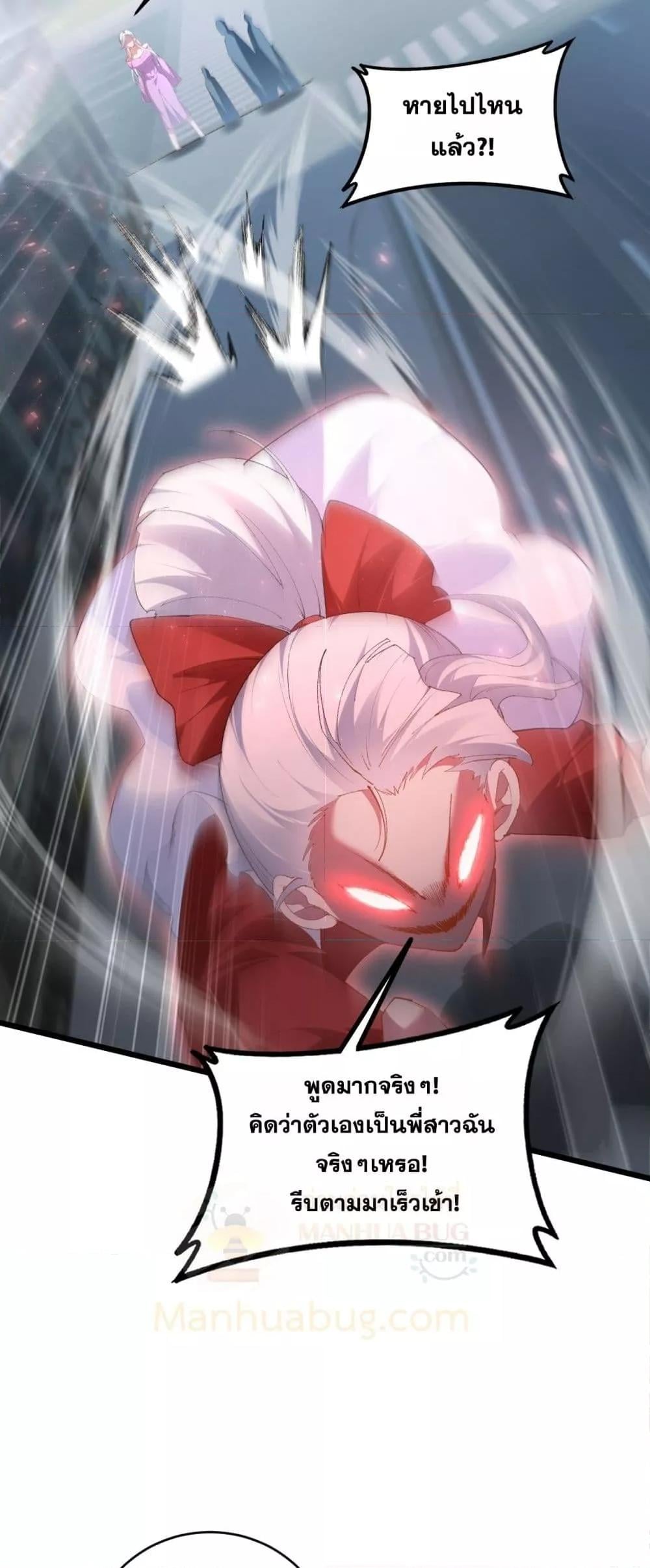 Overlord of Insects อาชีพระดับเทพ เจ้าแห่งแมลงภัยพิบัติ ตอนที่ 58 หน้า 41