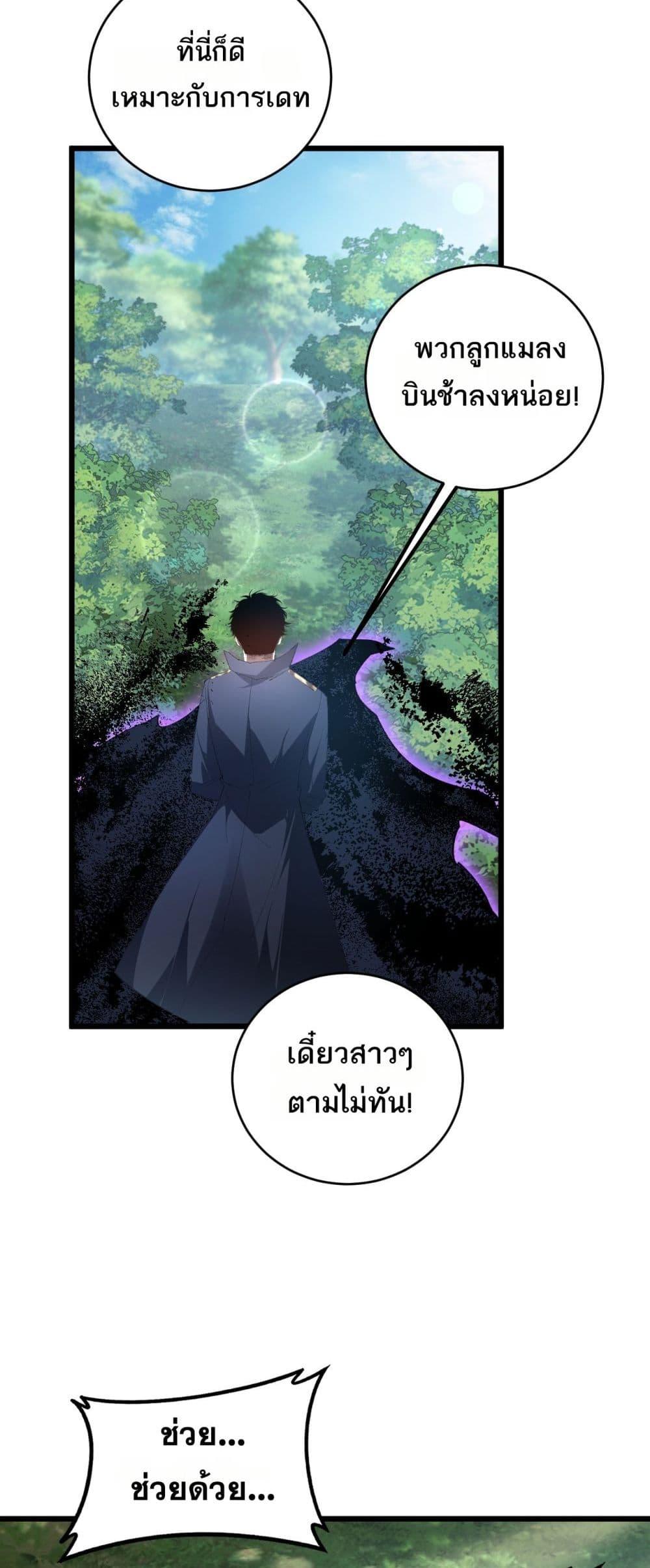 Overlord of Insects อาชีพระดับเทพ เจ้าแห่งแมลงภัยพิบัติ ตอนที่ 58 หน้า 42