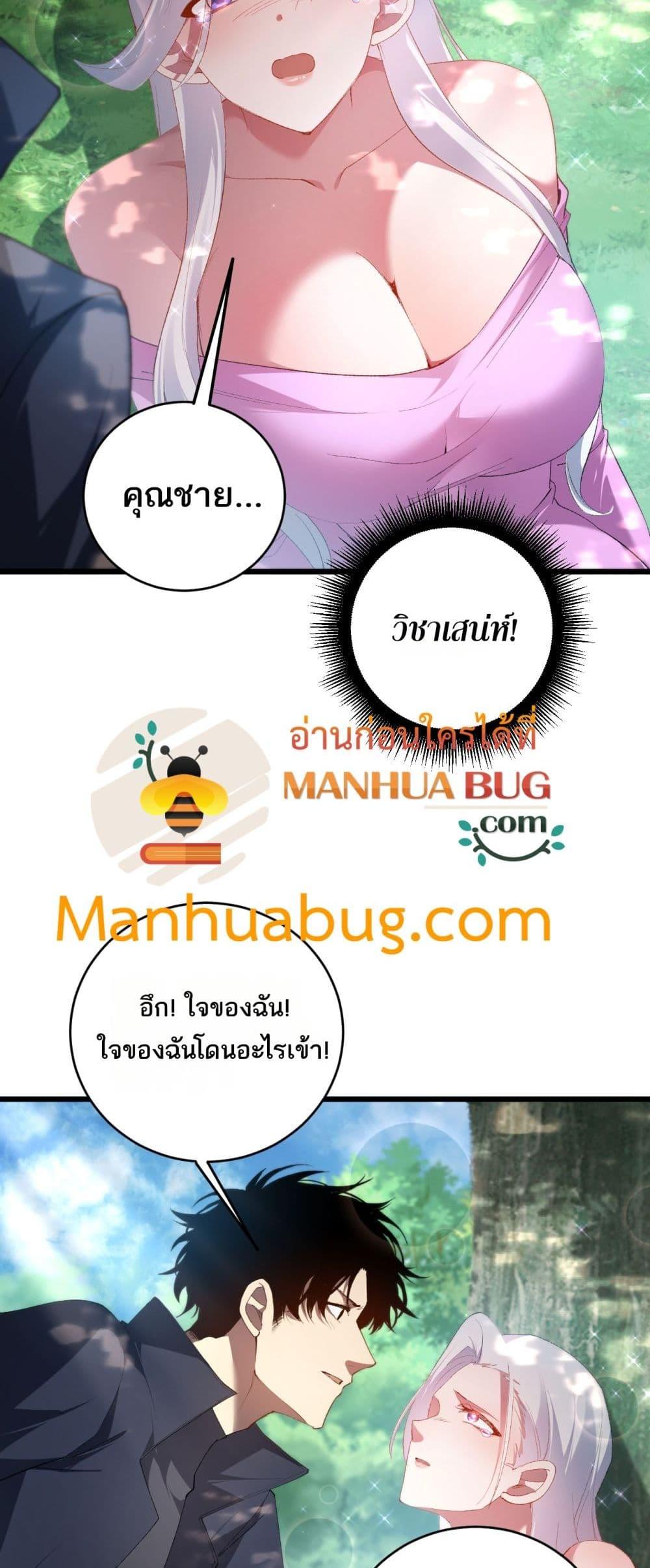 Overlord of Insects อาชีพระดับเทพ เจ้าแห่งแมลงภัยพิบัติ ตอนที่ 58 หน้า 45