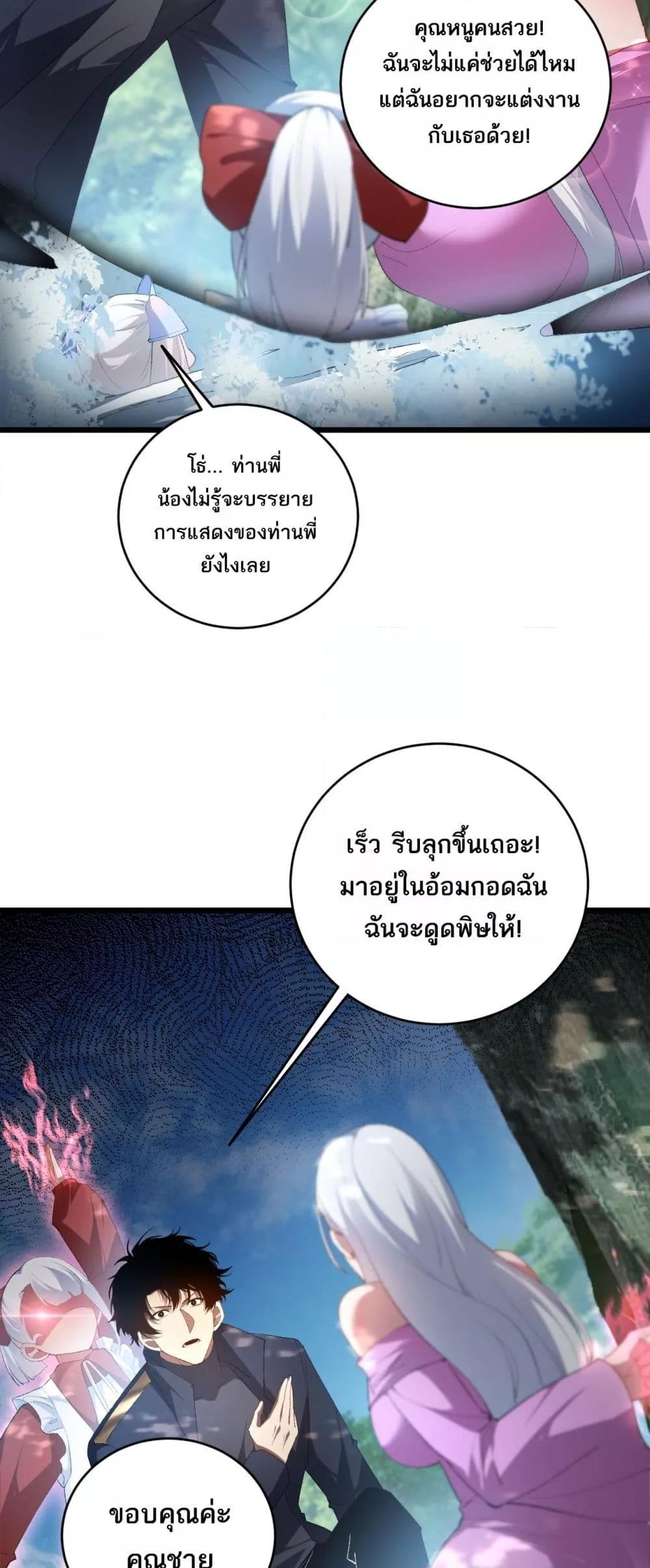 Overlord of Insects อาชีพระดับเทพ เจ้าแห่งแมลงภัยพิบัติ ตอนที่ 58 หน้า 46