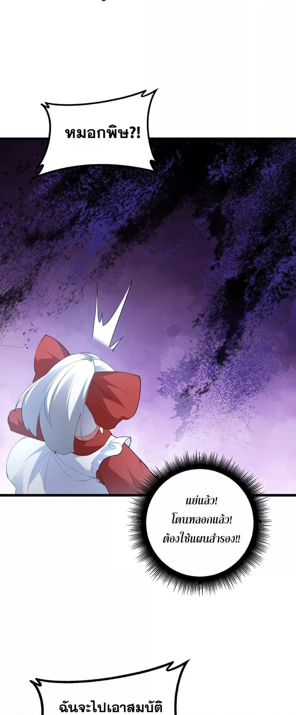 Overlord of Insects อาชีพระดับเทพ เจ้าแห่งแมลงภัยพิบัติ ตอนที่ 58 หน้า 49