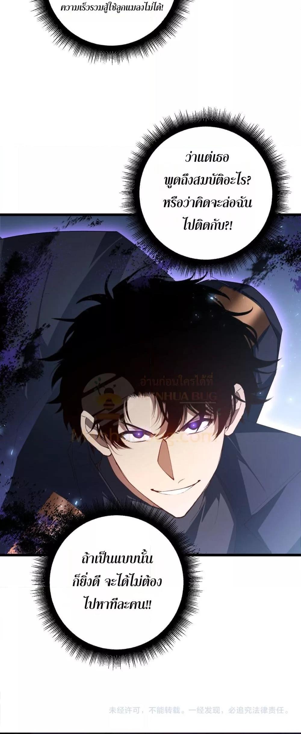 Overlord of Insects อาชีพระดับเทพ เจ้าแห่งแมลงภัยพิบัติ ตอนที่ 58 หน้า 51