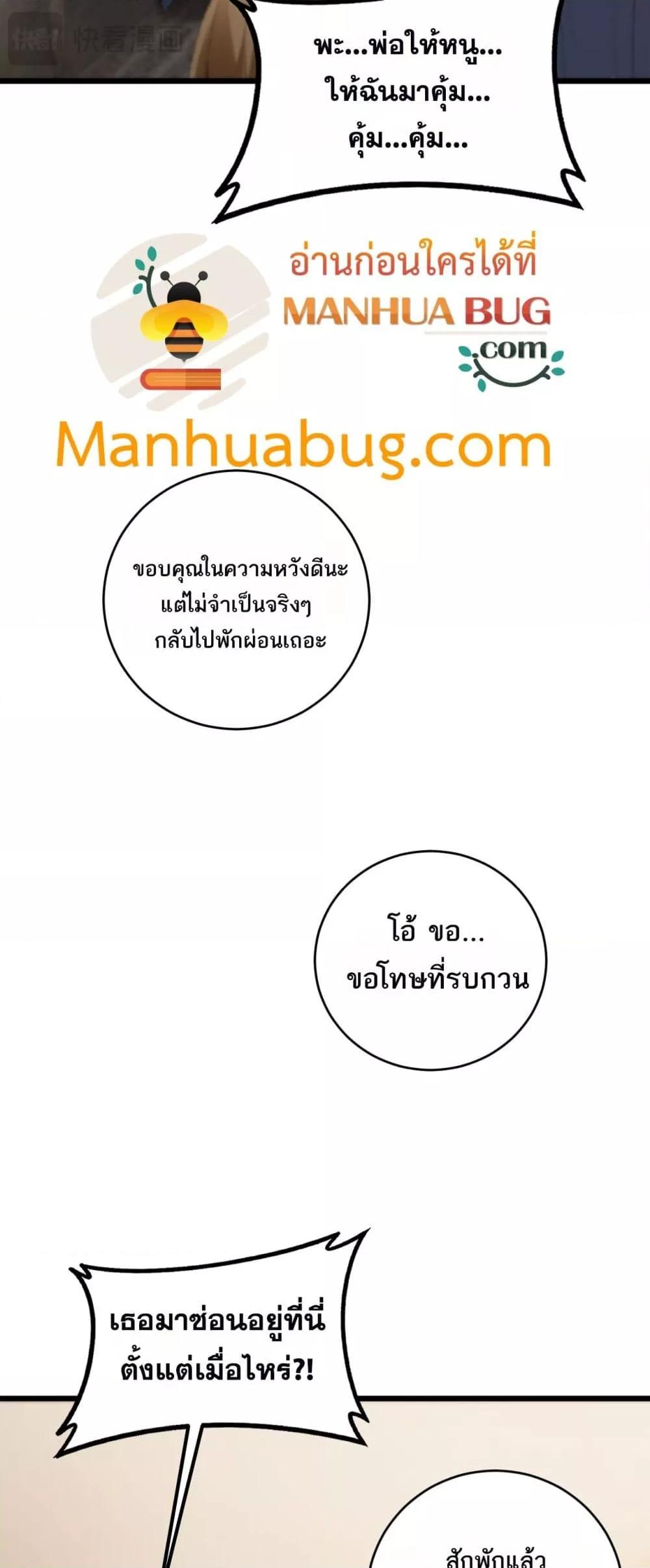 Overlord of Insects อาชีพระดับเทพ เจ้าแห่งแมลงภัยพิบัติ ตอนที่ 58 หน้า 6