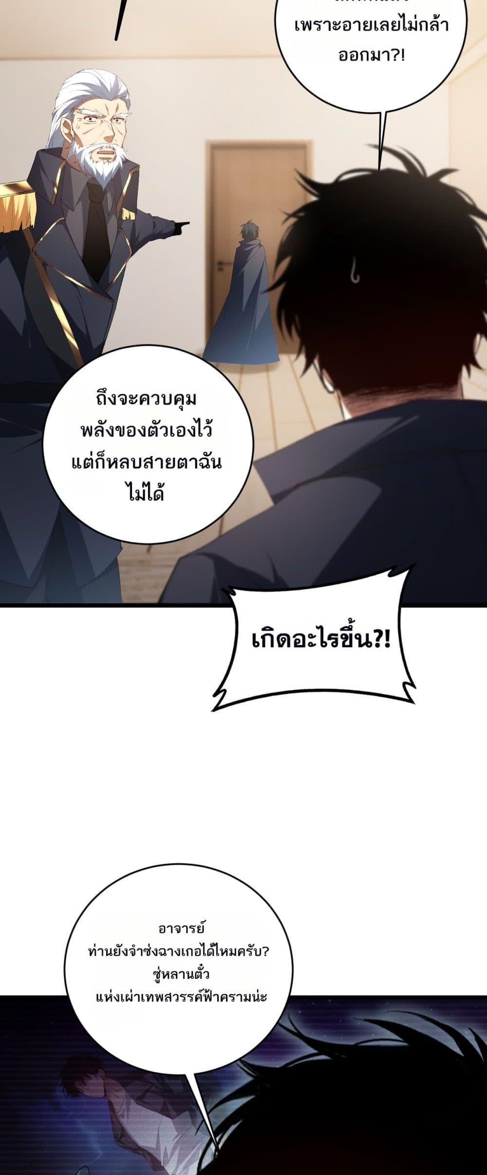 Overlord of Insects อาชีพระดับเทพ เจ้าแห่งแมลงภัยพิบัติ ตอนที่ 58 หน้า 7