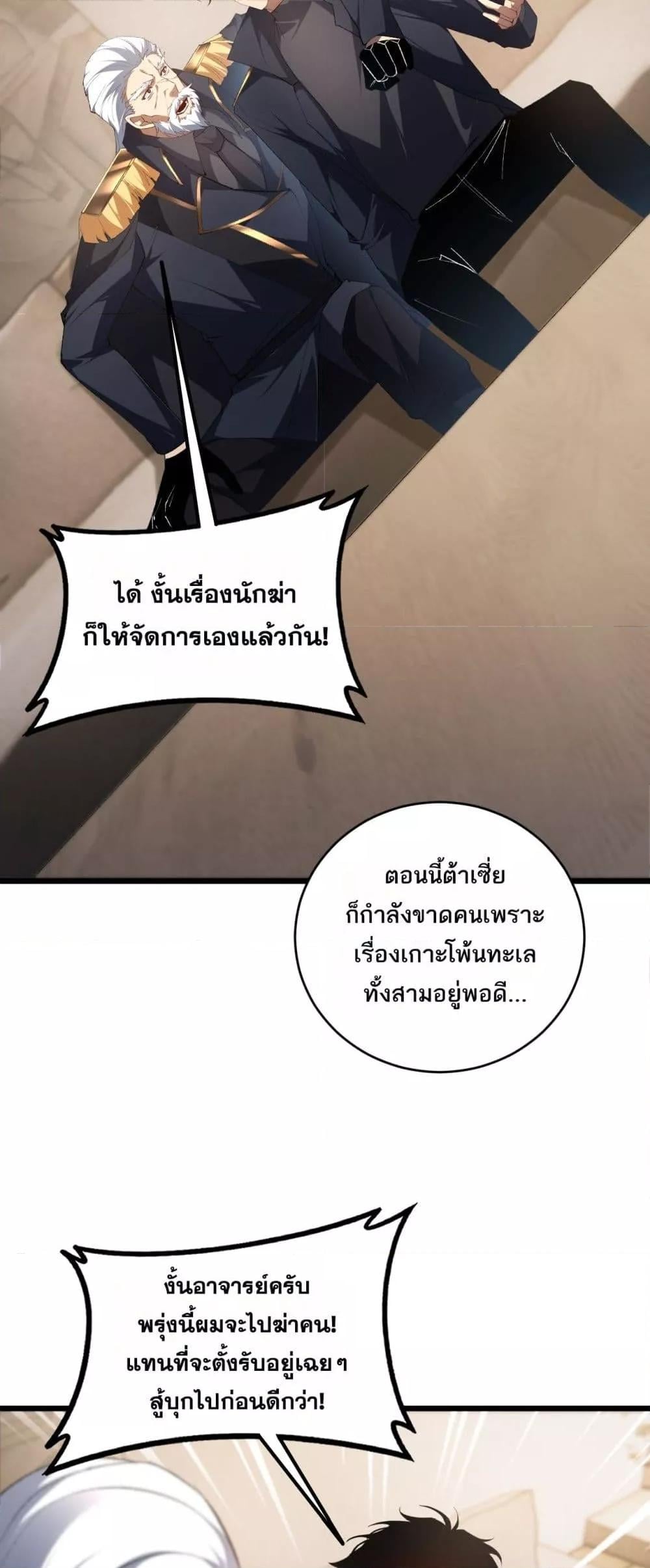 Overlord of Insects อาชีพระดับเทพ เจ้าแห่งแมลงภัยพิบัติ ตอนที่ 58 หน้า 9