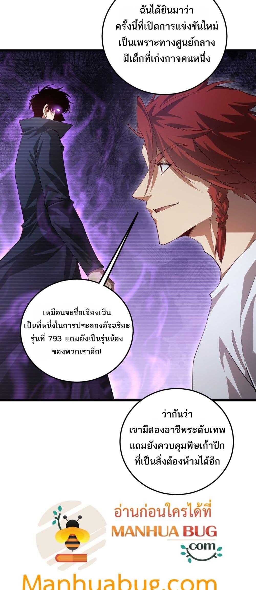 Overlord of Insects อาชีพระดับเทพ เจ้าแห่งแมลงภัยพิบัติ ตอนที่ 59 หน้า 11