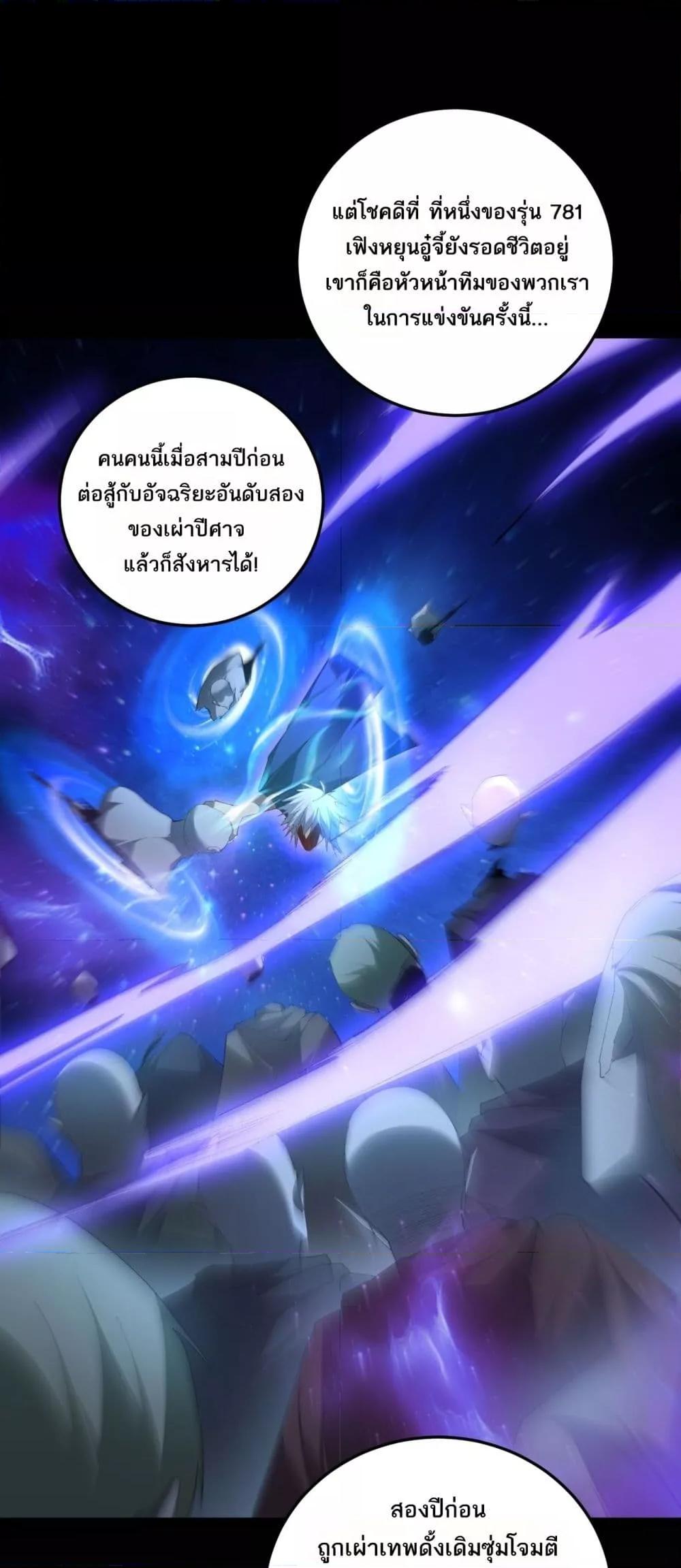 Overlord of Insects อาชีพระดับเทพ เจ้าแห่งแมลงภัยพิบัติ ตอนที่ 59 หน้า 15