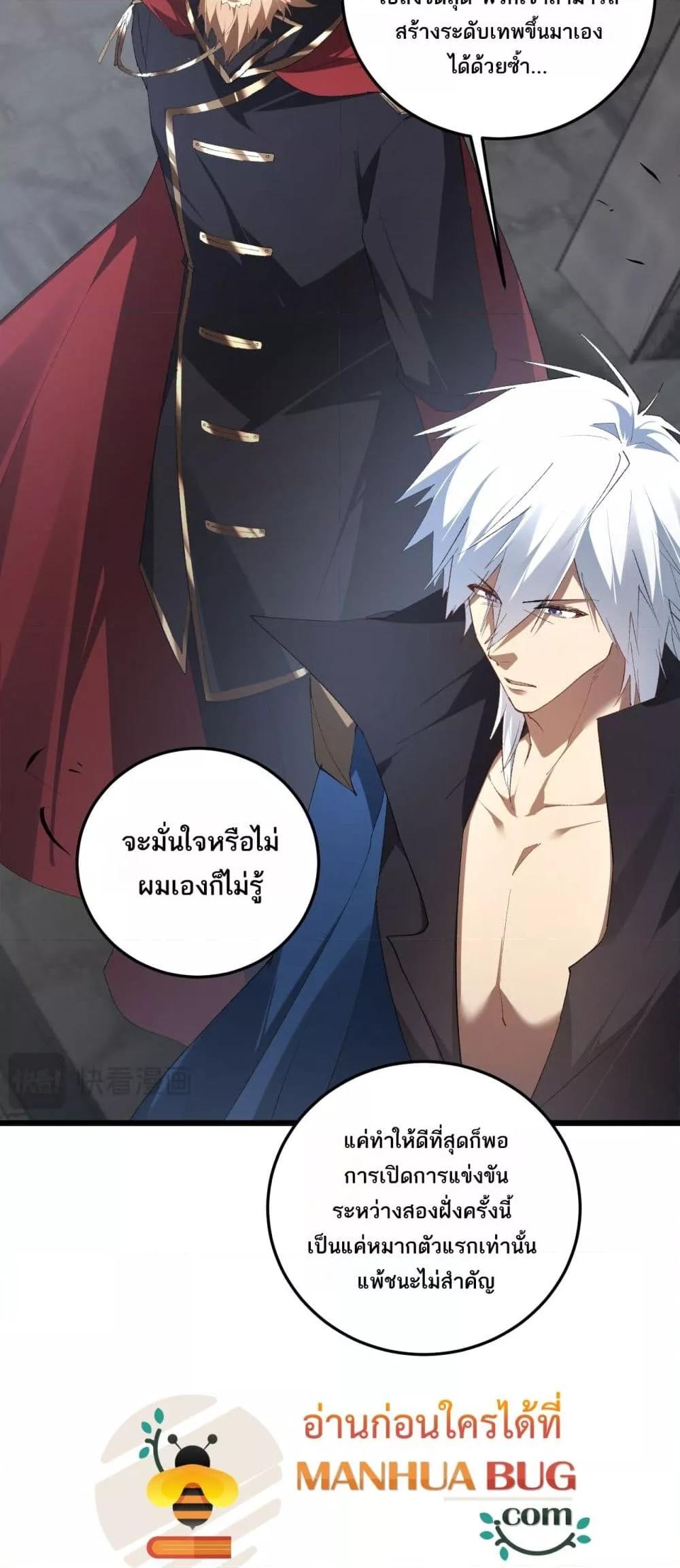 Overlord of Insects อาชีพระดับเทพ เจ้าแห่งแมลงภัยพิบัติ ตอนที่ 59 หน้า 19