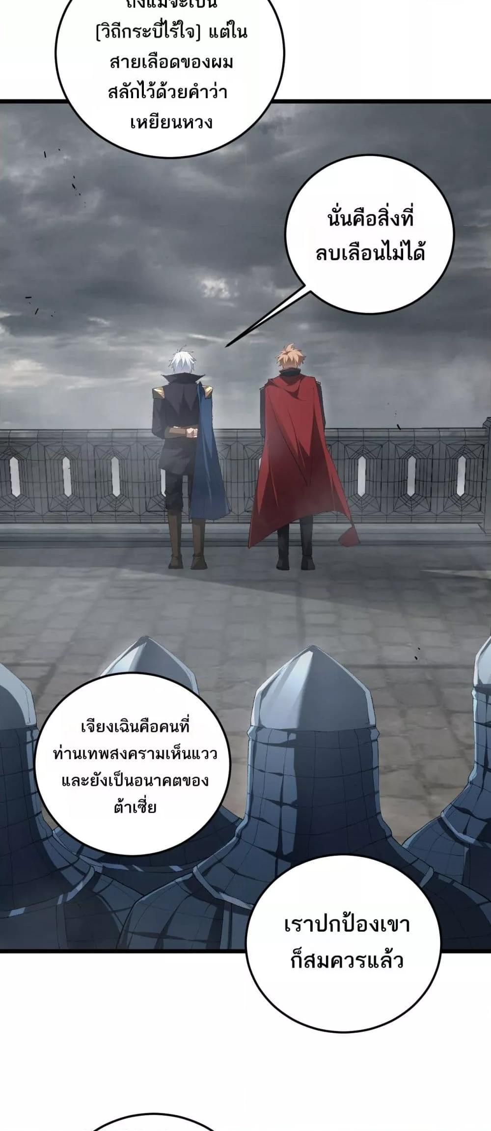 Overlord of Insects อาชีพระดับเทพ เจ้าแห่งแมลงภัยพิบัติ ตอนที่ 59 หน้า 22
