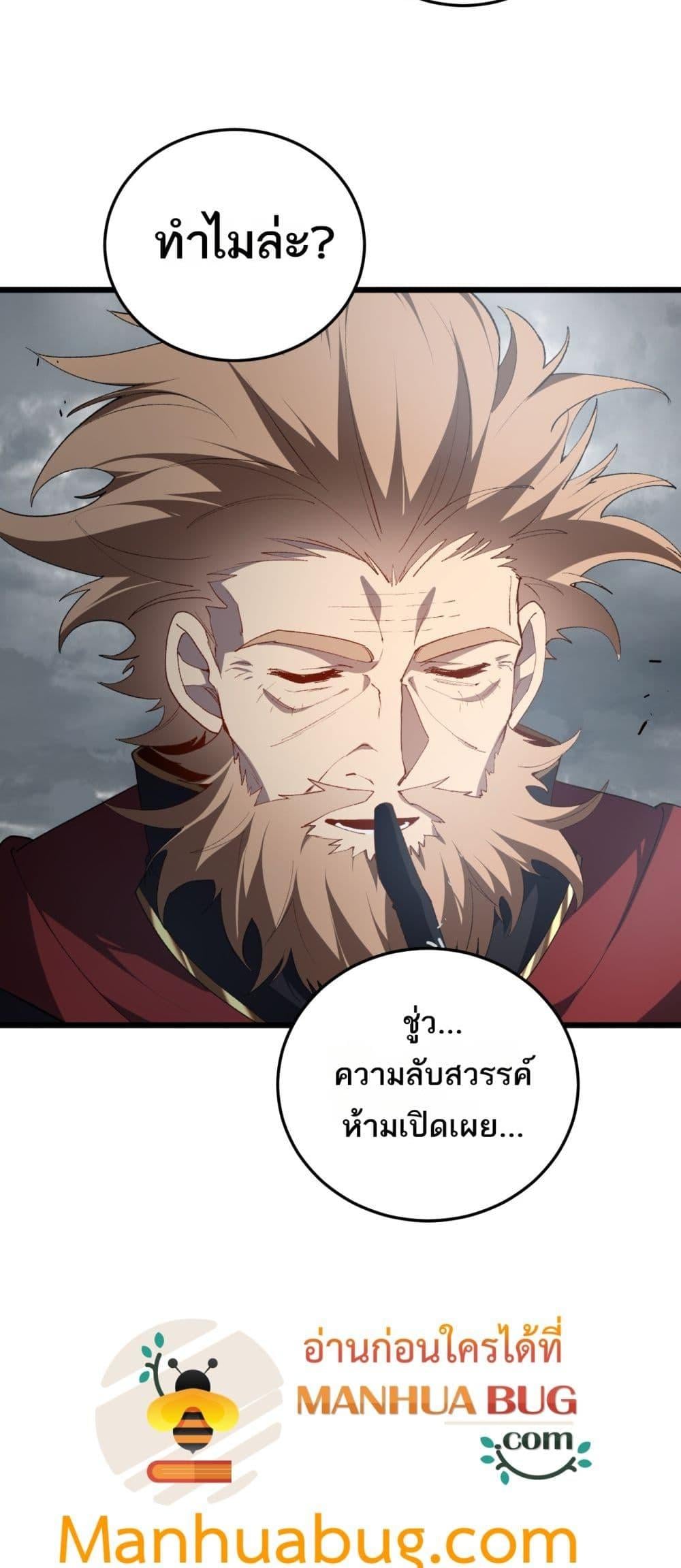 Overlord of Insects อาชีพระดับเทพ เจ้าแห่งแมลงภัยพิบัติ ตอนที่ 59 หน้า 25