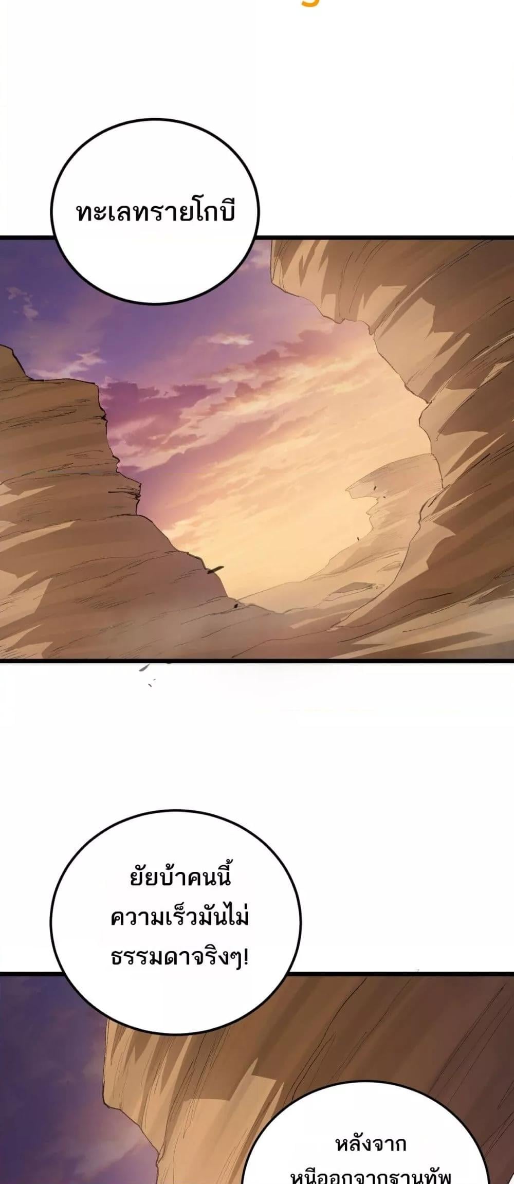 Overlord of Insects อาชีพระดับเทพ เจ้าแห่งแมลงภัยพิบัติ ตอนที่ 59 หน้า 26