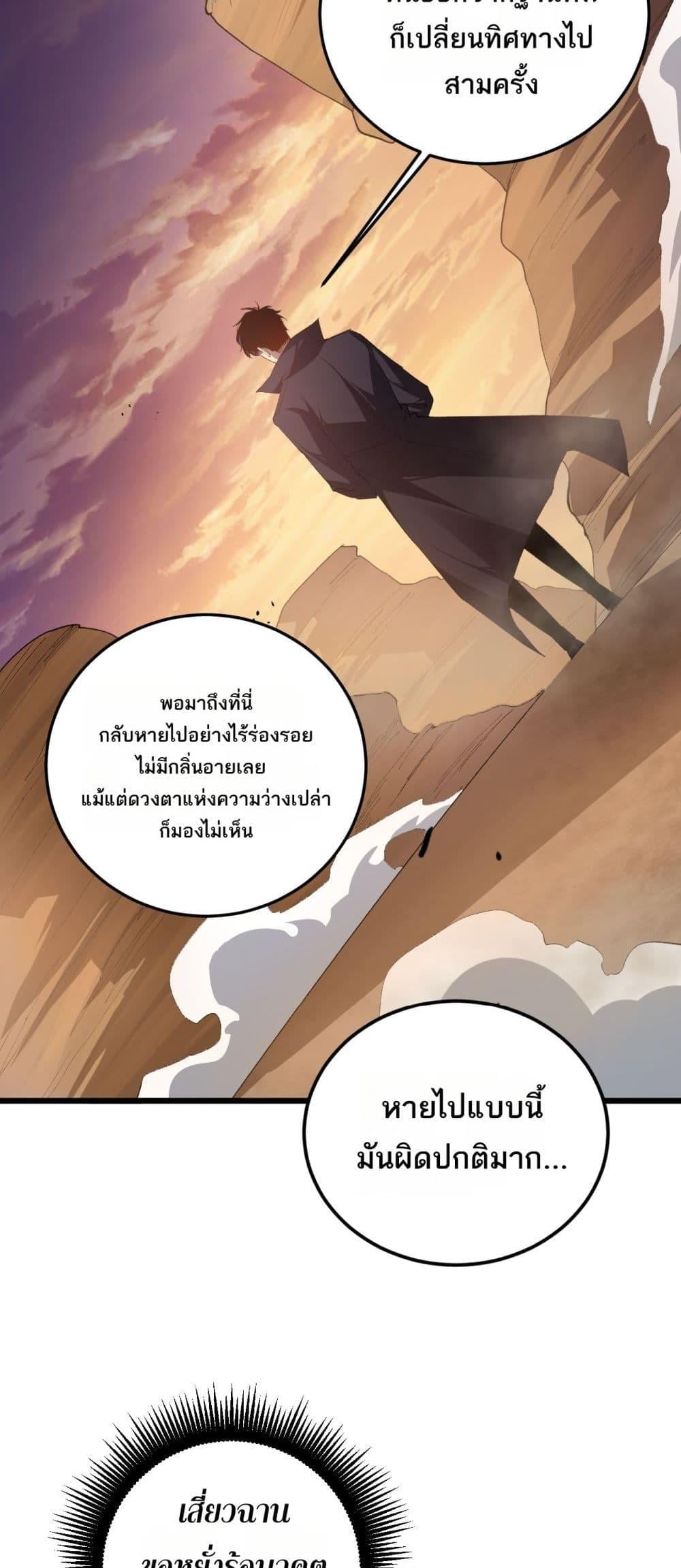 Overlord of Insects อาชีพระดับเทพ เจ้าแห่งแมลงภัยพิบัติ ตอนที่ 59 หน้า 27