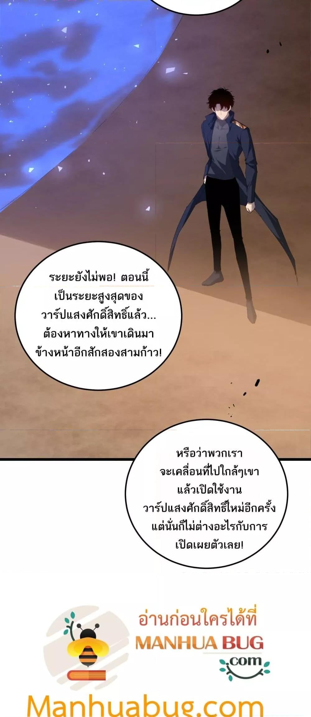 Overlord of Insects อาชีพระดับเทพ เจ้าแห่งแมลงภัยพิบัติ ตอนที่ 59 หน้า 31