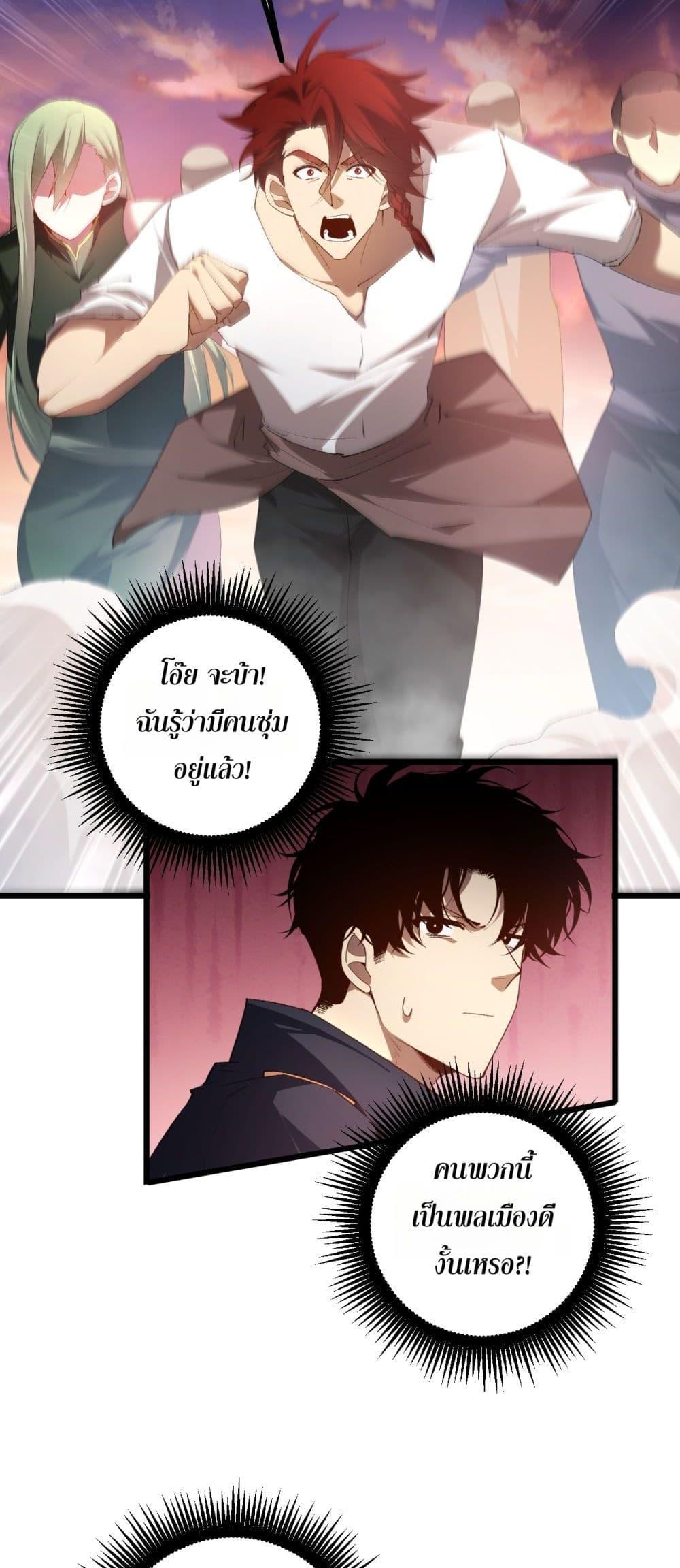 Overlord of Insects อาชีพระดับเทพ เจ้าแห่งแมลงภัยพิบัติ ตอนที่ 59 หน้า 33