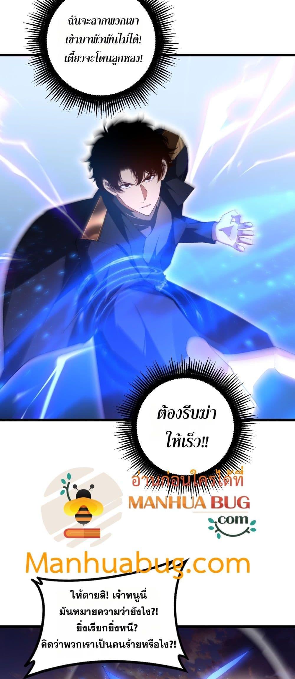 Overlord of Insects อาชีพระดับเทพ เจ้าแห่งแมลงภัยพิบัติ ตอนที่ 59 หน้า 34