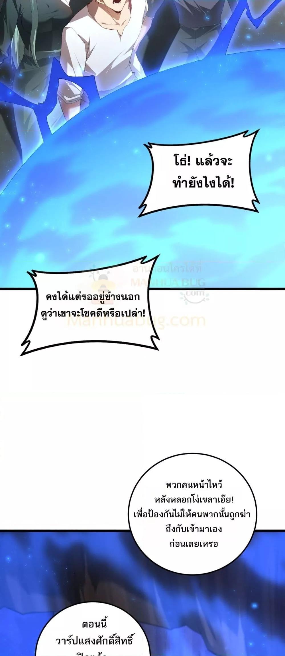 Overlord of Insects อาชีพระดับเทพ เจ้าแห่งแมลงภัยพิบัติ ตอนที่ 59 หน้า 36