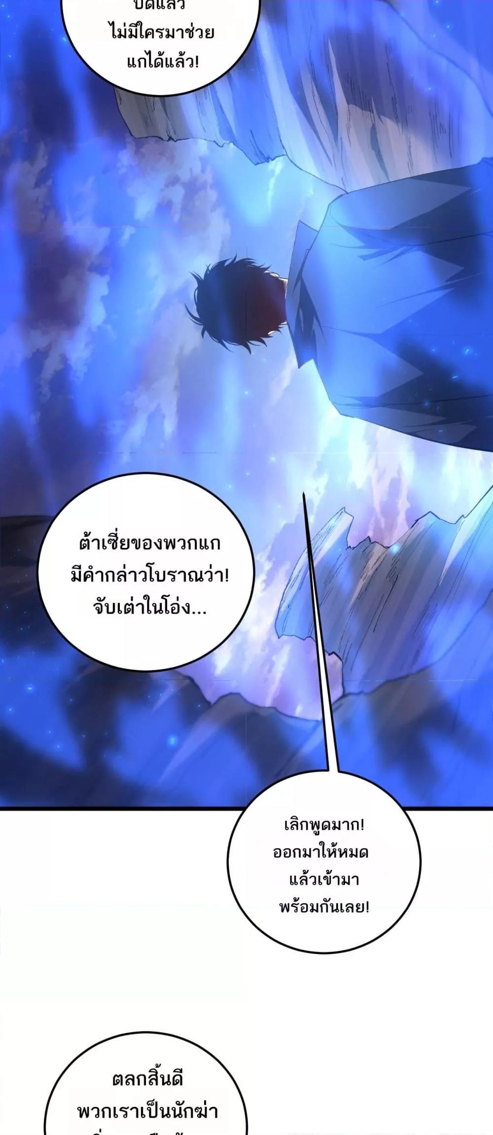 Overlord of Insects อาชีพระดับเทพ เจ้าแห่งแมลงภัยพิบัติ ตอนที่ 59 หน้า 37