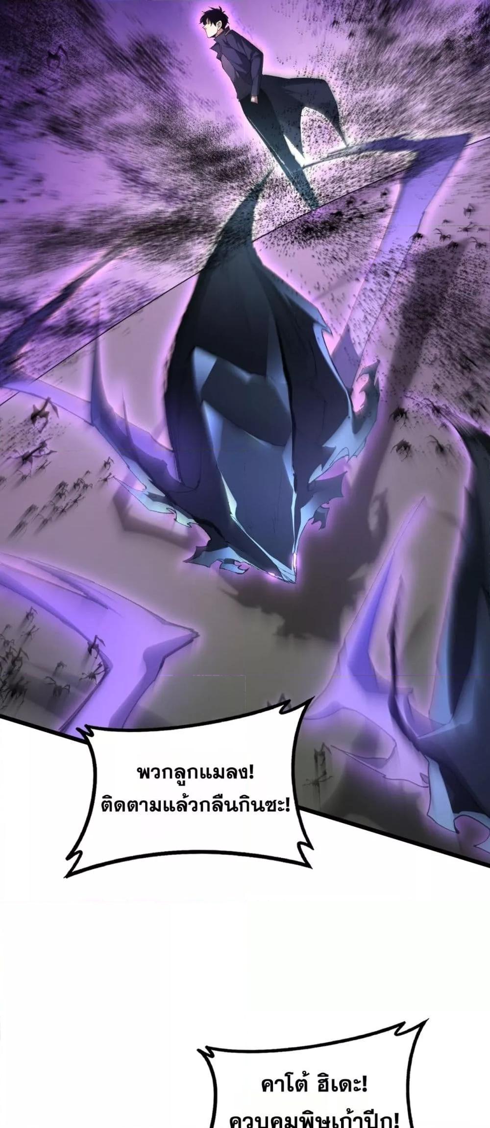 Overlord of Insects อาชีพระดับเทพ เจ้าแห่งแมลงภัยพิบัติ ตอนที่ 59 หน้า 39