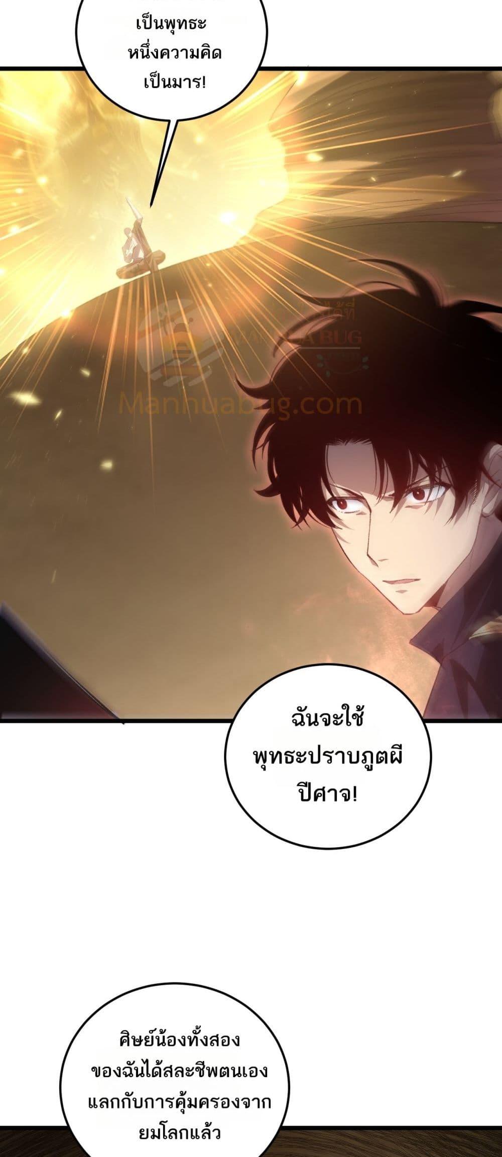 Overlord of Insects อาชีพระดับเทพ เจ้าแห่งแมลงภัยพิบัติ ตอนที่ 59 หน้า 49