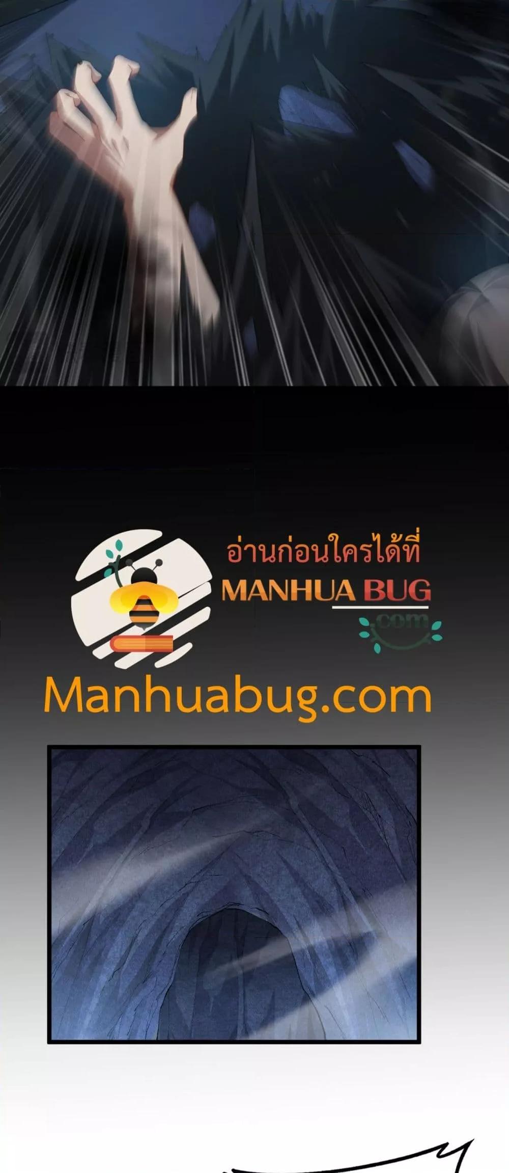 Overlord of Insects อาชีพระดับเทพ เจ้าแห่งแมลงภัยพิบัติ ตอนที่ 59 หน้า 5