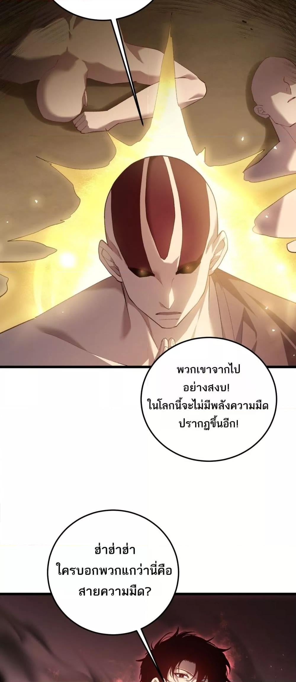 Overlord of Insects อาชีพระดับเทพ เจ้าแห่งแมลงภัยพิบัติ ตอนที่ 59 หน้า 50