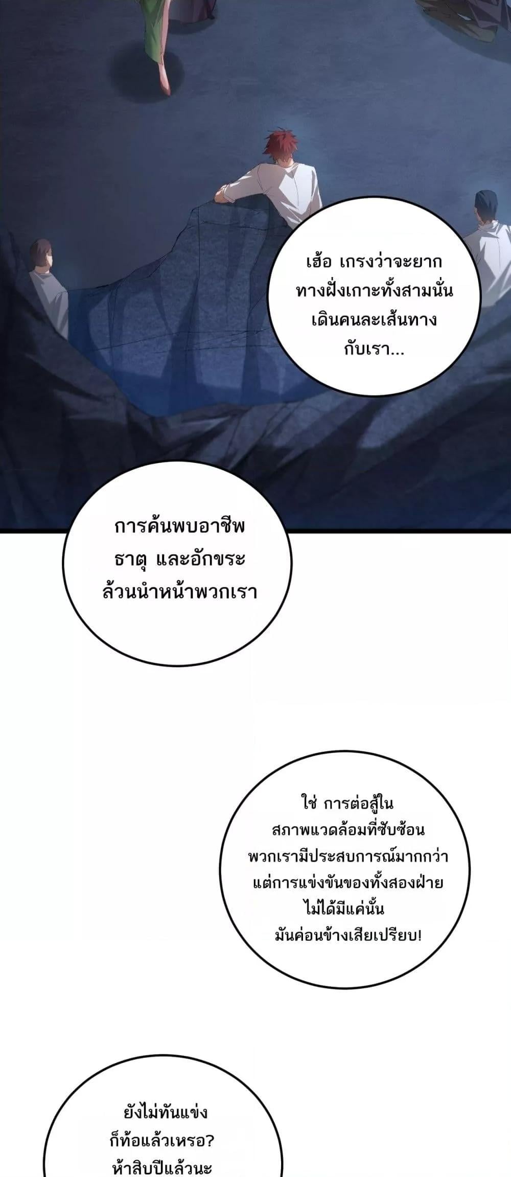 Overlord of Insects อาชีพระดับเทพ เจ้าแห่งแมลงภัยพิบัติ ตอนที่ 59 หน้า 9