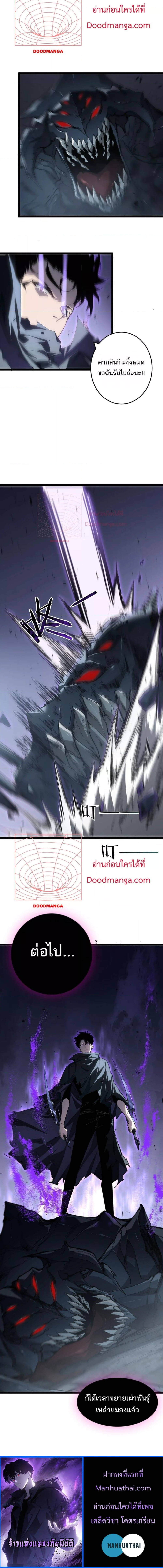 Overlord of Insects อาชีพระดับเทพ เจ้าแห่งแมลงภัยพิบัติ ตอนที่ 6 หน้า 4